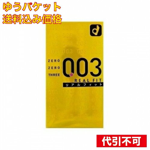 【ゆうパケット送料込み】ゼロゼロスリーアルフィット　10個