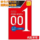 【ゆうパケット送料込み】オカモトゼロワンたっぷりゼリー　3個