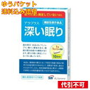 【ゆうパケット送料込み】アラプラス深い眠り 10カプセル