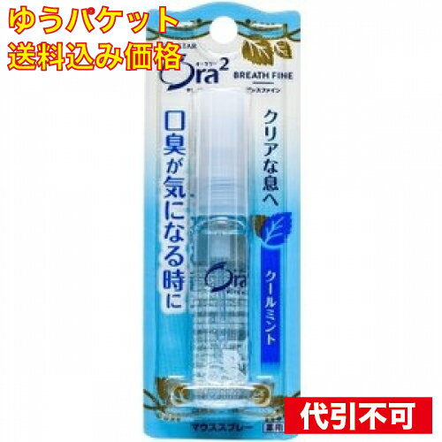 【ゆうパケット送料込み】オーラツー ブレスファイン マウススプレー クールミント