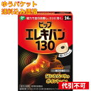 【ゆうパケット送料込み】ピップエレキバン130 24粒 4902522668040