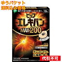 【ゆうパケット送料込み】ピップエレキバン200 12粒 4902522672634