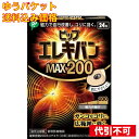 【ゆうパケット送料込み】ピップエレキバン MAX200 24粒