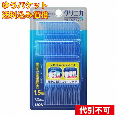 【ゆうパケット送料込み】クリニカ　フロス＆スティック　30本入