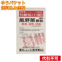 【ゆうパケット送料込み】【第2類医薬品】ダイヤル風邪薬1顆粒 12包 葛根湯