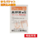 【ゆうパケット送料込み】【第(2)類医薬品】ダイヤル風邪薬7顆粒 12包 麦門冬湯 【セルフメディケーション税制対象】