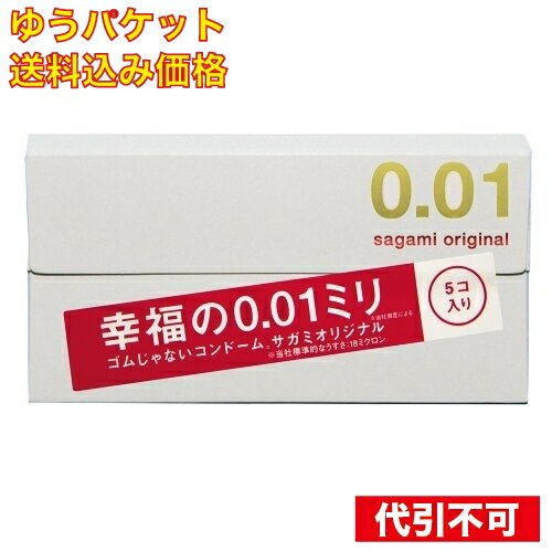 【ゆうパケット送料込み】サガミオリジナル001　5個5個入