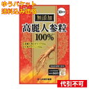 【ゆうパケット送料込み】山本漢方製薬株式会社 高麗人参粒100％ 90粒