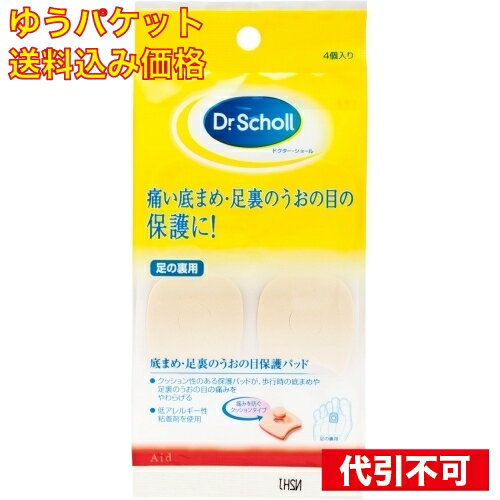 【ゆうパケット送料込み】ドクターショール 底まめ保護パット 粘着剤付 4個入