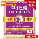 この商品は医薬品です、同梱されている添付文書を必ずお読みください。※商品リニューアル等によりパッケージ及び容量は変更となる場合があります。ご了承ください。* お一人様1回のお買い物につき1 個限りとなります。ニチバン株式会社 医薬品の使用期限 医薬品に関しては特別な表記の無い限り、1年以上の使用期限のものを販売しております。1年以内のものに関しては使用期限を記載します。 商品名 【第2類医薬品】　（♯）ロイヒ膏ロキソプロフェン 内容量 7枚 商品説明 ●すぐれた鎮痛消炎効果をもつ「ロキソプロフェンナトリウム水和物」を8.1％配合した温感タイプのテープ剤です。●1日1回で痛みの芯まで直接浸透し、つらい患部の痛みに効きます。●無臭タイプなので人前でも臭いが気になりません。 用法・用量 表面のセパレーター(フィルム)をはがし、1日1回患部に貼付してください。 効能・効果 腰痛、肩こりに伴う肩の痛み、関節痛、筋肉痛、腱鞘炎(手・手首の痛み)、肘の痛み(テニス肘など)、打撲、捻挫 使用上の注意 ＜してはいけないこと＞(守らないと現在の症状が悪化したり、副作用が起こりやすくなります)1.次の人は使用しないでください。(1)本剤又は本剤の成分によりアレルギー症状を起こしたことがある人。(2)本剤又は他の解熱鎮痛剤、かぜ薬、外用鎮痛消炎薬を使用してぜんそくを起こしたことがある人。(3)15歳未満の小児。2.次の部位には使用しないでください。(1)目の周囲、粘膜等。(2)湿疹、かぶれ、キズぐち。(3)みずむし・たむし等又は化膿している患部。3.本剤を使用している間は、他の外用鎮痛消炎薬を使用しないでください。4.連続して2週間以上使用しないでください。(本剤は痛みを一時的におさえるものです。痛み等の症状が継続する場合は、使用を中止し、医師の診療を受けてください)＜相談すること＞1.次の人は使用前に医師、薬剤師又は登録販売者に相談してください。(1)医師の治療を受けている人。(2)薬などによりアレルギー症状を起こしたことがある人。(3)妊婦又妊娠していると思われる人。(4)高齢者。(5)次の診断を受けた人。気管支ぜんそく2.使用後、次の症状があらわれた場合は副作用の可能性がありますので、直ちに使用を中止し、この説明書を持って医師、薬剤師又は登録販売者に相談してください。(関係部位：症状)皮ふ：発疹・発赤、かゆみ、はれ、ヒリヒリ感、かぶれ、水疱、青あざができる、色素沈着消火器：胃部不快感、みぞおちの痛みその他：むくみまれに下記の重篤な症状が起こることがあります。その場合は直ちに医師の診療を受けてください。(症状の名称：症状)ショック(アナフィラキシー)：使用後すぐに、皮ふのかゆみ、じんましん、声のかすれ、くしゃみ、のどのかゆみ、息苦しさ、動悸、意識の混濁等があらわれる。3.使用後、次の症状があらわれることがありますので、この様な症状の持続又は増強がみられた場合には、使用を中止し、この説明書を持って医師、薬剤師又は登録販売者に相談してください。症状：下痢・軟便4.5~6日間使用しても症状が良くならない場合は使用を中止し、この説明書を持って医師、薬剤師又は登録販売者に相談してください。(他の疾患の可能性があります) 保管上の注意 (1)直射日光をさけ、なるべく湿気の少ない涼しい所に保管してください。(2)小児の手の届かないところに保管してください。(3)他の容器に入れ替えないでください。(誤用の原因になったり、品質が変わることがあります)(4)使用期限を過ぎた製品は使用しないでください。 成分 (膏体100g中)ロキソプロフェンナトリウム水和物 8.1％(無水物として7.14g)添加物として、流動パラフィン、スチレン・イソプレン・スチレンブロック共重合体、水素添加ロジングリセリンエステル、ポリイソブチレン、ジブチルヒドロキシトルエン、香料(ノニル酸ワニリルアミド)、その他2成分を含有します。 販売、発売、製造、または輸入元 ニチバン株式会社〒112-8663 東京文京区関口2-3-3 お問い合わせ先 お客様相談室TEL 0120-377218受付時間：9：00~12：00、13：00~17：00 (土日、祝日を除く) 原産国 日本 広告文責　株式会社クスリのアオキ リスク区分&nbsp; 第2類医薬品