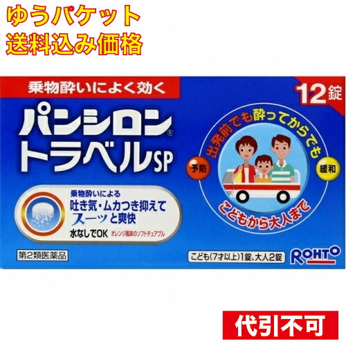 この商品は医薬品です、同梱されている添付文書を必ずお読みください。※商品リニューアル等によりパッケージ及び容量は変更となる場合があります。ご了承ください。* お一人様1回のお買い物につき3 個限りとなります。ロート製薬株式会社 医薬品の使用期限 医薬品に関しては特別な表記の無い限り、1年以上の使用期限のものを販売しております。1年以内のものに関しては使用期限を記載します。 名称 水のいらないチェアブル錠の乗物酔い止め 内容量 12錠 商品説明 作用の異なる3種の有効成分をバランスよく配合。乗物酔いの予防にも、酔ってしまった後にもよく効きます。水のいらないチュアブル錠で、お子様にも服用しやすいオレンジ風味です。 用法・容量/使用方法 ＜用法・用量＞本剤はチュアブル錠ですので、下記の量を乗物酔いの予防には乗車船30分前、あるいは乗物に酔ったときにかむか、口中で溶かして服用してください。なお、追加服用する場合には、1回量を4時間以上の間隔をおき服用してください。年齢・・・1回量・・・1日服用回数15才以上・・・2錠・・・2回まで7才?14才・・・1錠・・・2回まで7才未満・・・服用しない 効能・効果 乗物酔いによるめまい・吐き気・頭痛の予防及び緩和 使用上の注意 （1）用法・用量を厳守してください。（2）小児に服用させる場合には、保護者の指導監督のもとに服用させてください。（3）チュアブル錠の取り出し方図のようにチュアブル錠の入っているPTPシートの凸部を指先で強く押して裏面のアルミ箔を破り、取り出して服用してください。（誤ってそのまま飲み込んだりすると食道粘膜に突き刺さる等思わぬ事故につながります） 保管上の注意 （1）直射日光の当たらない湿気の少ない涼しい所に保管してください。（2）小児の手の届かない所に保管してください。（3）他の容器に入れ替えないでください。（誤用の原因になったり、品質が変わる）（4）使用期限（外箱に記載）を過ぎた製品は服用しないでください。なお、使用期限内であっても一度内袋を開封した後は、なるべく早くご使用ください。 原材料/成分 2錠中有効成分・・・分量・・・作用塩酸メクリジン・・・25mg・・・内耳器官と嘔吐中枢の興奮を抑え、めまい・吐き気・頭痛を和らげます。スコポラミン臭化水素酸塩水和物・・・0.25mg・・・自律経の興奮をしずめ、めまい・吐き気を抑えます。ピリドキシン塩酸塩（ビタミンB6）・・・6mg・・・ビタミンB6の不足を補い、吐き気などに効果的です。●添加物：セルロース、ヒドロキシプロピルセルロース、D-マンニトール、無水ケイ酸、カラメル、オレンジ油、l-メントール、アスパルテーム（L-フェニルアラニン化合物）、香料、ステアリン酸Mg、炭酸Mg 販売、発売、製造、または輸入元 ロート製薬株式会社　〒544-8666 大阪市生野区巽西1-8-1 お問合せ先 お客さま安心サポートデスク電話…東京：03-5442-6020 大阪：06-6758-1230電話受付時間…9：00?18：32（土、日、祝日を除く） 原産国 日本 広告文責　株式会社クスリのアオキ リスク区分&nbsp; 第2類医薬品