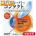 【ゆうパケット送料込み】【第3類医薬品】ロート アイストレッチ コンタクト 12ml12mL