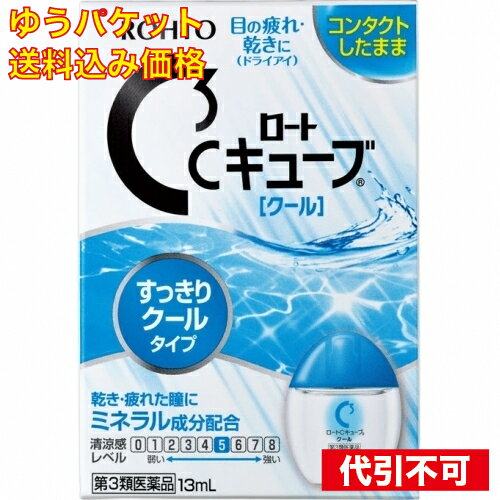 ロートCキューブ クール13mL