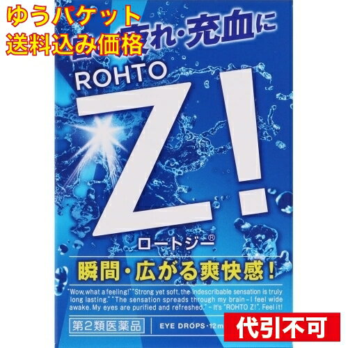 【ゆうパケット送料込み】【第2類医薬品】 ロートジーb 12ml12mL