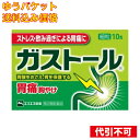 【ゆうパケット送料込み】【第2類医薬品】 ガストール細粒 10包