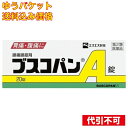 【ゆうパケット送料込み】【第2類医薬品】ブスコパンA錠 20錠 【セルフメディケーション税制対象】