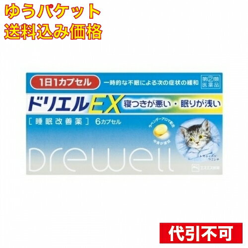 この商品は医薬品です、同梱されている添付文書を必ずお読みください。* お一人様1回のお買い物につき1 個限りとなります。エスエス製薬株式会社 医薬品の使用期限 医薬品に関しては特別な表記の無い限り、1年以上の使用期限のものを販売しております。1年以内のものに関しては使用期限を記載します。 名称 【第(2)類医薬品】 ドリエルEX 内容量 6カプセル 商品説明 ●一時的な不眠による次の症状の緩和 寝つきが悪い・眠りが浅い●こんなとき、こんな方の一時的な不眠に〇ストレスが多く、眠れない〇疲れているのに、経が高ぶって寝つけない〇心配ごとがあって、夜中に目が覚める〇不規則な生活で、睡眠リズムが狂い、寝つけない●ドリエルEXの特長〇有効成分「ジフェンヒドラミン塩酸塩」の働きで、寝つけない、眠りが浅い時などの症状にすぐれた効果をあらわします。〇中身が液状のカプセルタイプ。1回1カプセルを就寝前に服用してください。〇ラベンダーアロマ配合。●ドリエルEXの効きめ成分ドリエルEXの効きめ成分(ジフェンヒドラミン塩酸塩)は、皮ふのかゆみをしずめたり、くしゃみや鼻水などのアレルギー症状をおさえる目的で広く使われていますが、服用により眠気をもよおすという作用があります。ドリエルEXはこのジフェンヒドラミン塩酸塩の持つ眠気の作用を応用してつくられた医薬品です。 用法・用量 寝つきが悪い時や眠りが浅い時、次の1回量を1日1回就寝前に水又はぬるま湯で服用してください。年齢：1回量成人（15才以上）：1カプセル15才未満：服用しないこと 効能・効果 一時的な不眠の次の症状の緩和：寝つきが悪い、眠りが浅い 使用上の注意 してはいけないこと(守らないと現在の症状が悪化したり、副作用・事故が起こりやすくなります。)1.次の人は服用しないでください(1) 妊婦又は妊娠していると思われる人。(2) 15才未満の小児。(3) 日常的に不眠の人。(4) 不眠症の診断を受けた人。2.本剤を服用している間は、次のいずれの医薬品も使用しないでください他の催眠鎮静薬、かぜ薬、解熱鎮痛薬、鎮咳去痰薬、抗ヒスタミン剤を含有する内服薬等(鼻炎用内服薬、乗物酔い薬、アレルギー用薬等)3.服用後、乗物又は機械類の運転操作をしないでください(眠気をもよおして事故を起こすことがあります。また、本剤の服用により、翌日まで眠気が続いたり、だるさを感じる場合は、これらの症状が消えるまで、乗物又は機械類の運転操作をしないでください。)4.授乳中の人は本剤を服用しないか、本剤を服用する場合は授乳を避けてください5.服用前後は飲酒しないでください6.寝つきが悪い時や眠りが浅い時のみの服用にとどめ、連用しないでください相談すること1.次の人は服用前に医師、薬剤師又は登録販売者に相談してください(1) 医師の治療を受けている人。(2) 高齢者。(高齢者では眠気が強くあらわれたり、また反対に経が高ぶるなどの症状があらわれることがあります。)(3) 薬などによりアレルギー症状を起こしたことがある人。(4) 次の症状のある人。 排尿困難(5) 次の診断を受けた人。 緑内障、前立腺肥大2.服用後、次の症状があらわれた場合は副作用の可能性があるので、直ちに服用を中止し、この説明書を持って医師、薬剤師又は登録販売者に相談してください関係部位：症状皮膚：発疹・発赤、かゆみ消化器：胃痛、吐き気・嘔吐、食欲不振経系：めまい、頭痛、起床時の頭重感、昼間の眠気、気分不快、経過敏、一時的な意識障害(注意力の低下、ねぼけ様症状、判断力の低下、言動の異常等)循環器：動悸泌尿器：排尿困難その他：倦怠感3.服用後、次の症状があらわれることがあるので、このような症状の持続又は増強が見られた場合には、服用を中止し、この説明書を持って医師、薬剤師又は登録販売者に相談してください口のかわき、下痢4.2〜3回服用しても症状がよくならない場合は服用を中止し、この説明書を持って医師、薬剤師又は登録販売者に相談してください 成分 1カプセル中ジフェンヒドラミン塩酸塩：50mg添加物：ゼラチン、D-ソルビトール、ポビドン、マクロゴール、グリセリン、ベンジルアルコール、香料 お問い合わせ先 エスエス製薬株式会社東京新宿区西新宿3-20-2　お客様相談室：0120-028-193受付時間：9時から17時30分まで（土、日、祝日を除く） 原産国 日本 お一人様1個まで。 広告文責　株式会社クスリのアオキ リスク区分&nbsp; 第(2)類医薬品