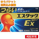 【ゆうパケット送料込み】【第(2)類医薬品】 エスタックEX NEO ネオ 12錠 04987300068007
