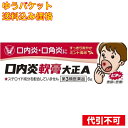 【ゆうパケット送料込み】【第3類医薬品】口内炎軟膏大正A 6g 4987306019492