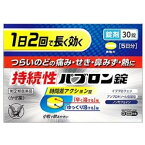 【第(2)類医薬品】持続性 パブロン錠 30錠 【セルフメディケーション税制対象商品】