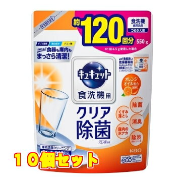 食洗機用キュキュットクエン酸オレンジオイル詰替×10個