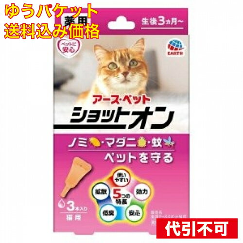 ※商品リニューアル等によりパッケージ及び容量は変更となる場合があります。ご了承ください。* お一人様1回のお買い物につき1 個限りとなります。 名称 薬用ショットオン 猫用 約1ヶ月分 内容量 3本入り 広告文責　株式会社クスリのアオキ