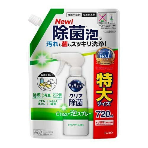 キュキュット クリア除菌 泡スプレー レモンライムの香り つめかえ用 720ml