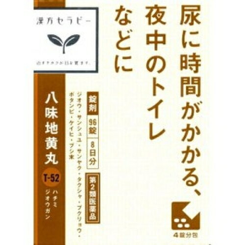 この商品は医薬品です、同梱されている添付文書を必ずお読みください。※商品リニューアル等によりパッケージ及び容量は変更となる場合があります。ご了承ください。 医薬品の使用期限 医薬品に関しては特別な表記の無い限り、1年以上の使用期限のものを販売しております。1年以内のものに関しては使用期限を記載します。 名称 八味地黄丸料 内容量 96錠 使用方法・用法及び使用上の注意 ■してはいけないこと（守らないと現在の症状が悪化したり，副作用が起こりやすくなります）次の人は服用しないでください　（1）胃腸の弱い人　（2）下痢しやすい人■相談すること1．次の人は服用前に医師，薬剤師又は登録販売者に相談してください　（1）医師の治療を受けている人　（2）妊婦又は妊娠していると思われる人　（3）のぼせが強く赤ら顔で体力の充実している人　（4）今までに薬などにより発疹・発赤，かゆみ等を起こしたことがある人2．服用後，次の症状があらわれた場合は副作用の可能性があるので，直ちに服用を中止し，この文書を持って医師，薬剤師又は登録販売者に相談してください［関係部位：症状］　皮膚：発疹・発赤，かゆみ　消化器：食欲不振，胃部不快感，腹痛　その他：動悸，のぼせ，口唇・舌のしびれ3．服用後，次の症状があらわれることがあるので，このような症状の持続又は増強が見られた場合には，服用を中止し，この文書を持って医師，薬剤師又は登録販売者に相談してください　下痢4．1ヵ月位服用しても症状がよくならない場合は服用を中止し，この文書を持って医師，薬剤師又は登録販売者に相談してください 効能・効果 体力中等度以下で，疲れやすくて，四肢が冷えやすく，尿量減少又は多尿で，ときに口渇があるものの次の症：下肢痛，腰痛，しびれ，高齢者のかすみ目，かゆみ，排尿困難，残尿感，夜間尿，頻尿，むくみ，高血圧に伴う随伴症状の改善（肩こり，頭重，耳鳴り），軽い尿漏れ 用法・用量 次の量を1日3回食前又は食間に水又は白湯にて服用。［年齢：1回量：1日服用回数］　成人（15才以上）：4錠：3回　15才未満7才以上：3錠：3回　7才未満：服用しないこと用法関連注意〈用法・用量に関連する注意〉小児に服用させる場合には，保護者の指導監督のもとに服用させてください。〈成分に関連する注意〉本剤は天然物（生薬）のエキスを用いていますので，錠剤の色が多少異なることがあります。 成分・分量 12錠中成分　分量　内訳八味地黄丸エキス（1/2量）　2,600mg（ジオウ2.5g，サンシュユ・サンヤク・タクシャ・ブクリョウ・ボタンピ各1.5g，ケイヒ・ブシ末各0.5gより抽出。）添加物ヒドロキシプロピルセルロース，二酸化ケイ素，セルロース，クロスCMC-Na，クロスポビドン，ステアリン酸マグネシウム 保管および取扱い上の注意 （1）直射日光の当たらない湿気の少ない涼しい所に保管してください。（ビン包装の場合は，密栓して保管してください。なお，ビンの中の詰物は，輸送中に錠剤が破損するのを防ぐためのものです。開栓後は不要となりますのですててください。）（2）小児の手の届かない所に保管してください。（3）他の容器に入れ替えないでください。　（誤用の原因になったり品質が変わります。）（4）使用期限のすぎた商品は服用しないでください。（5）水分が錠剤につきますと，変色または色むらを生じることがありますので，誤って水滴を落としたり，ぬれた手で触れないでください。（6）4錠分包の場合，1包を分割した残りを服用する時は，袋の口を折り返して保管してください。なお，2日をすぎた場合には服用しないでください。 賞味期限 医薬品に関しては特別な表記の無い限り、1年以上の使用期限のものを販売しております。1年以内のものに関しては使用期限を記載します。 発売元、製造元、輸入元又は販売元、消費者相談窓口 クラシエホームプロダクツ株式会社東京港区海岸3-20-20電話：03-5446-3334漢方薬・医薬品・健康食品（土日祝日を除く、9：00～17：00） 原産国 日本 商品区分 第2類医薬品 広告文責　株式会社クスリのアオキ リスク区分&nbsp; 第2類医薬品