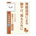 【第3類医薬品】クラシエ 漢方セラピー 止逆清和錠 36錠(4日分)