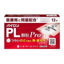 【第(2)類医薬品】パイロンPL顆粒Pro 12包
