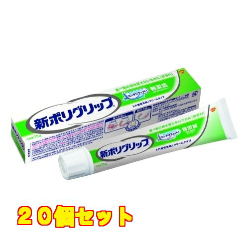 ポリグリップ無添加　75g×20個