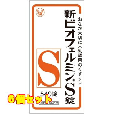 【医薬部外品】新ビオフェルミンS錠　540錠×6個