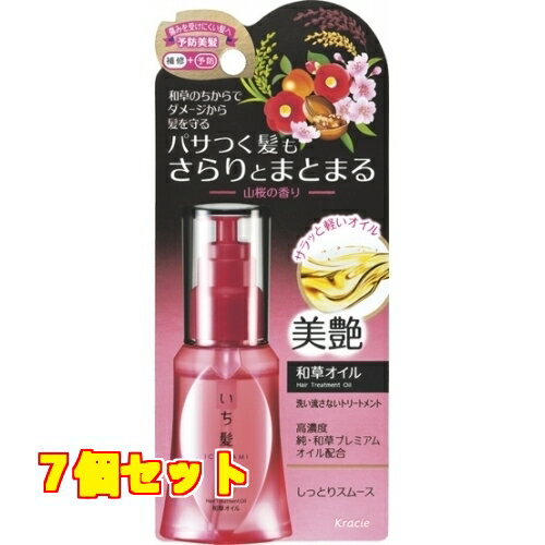 いち髪　和草オイル　50ml×7個