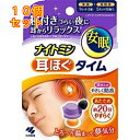 小林製薬 ナイトミン 耳ほぐタイム 寝付きづらい夜に 4987072084045×10個
