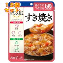 バランス献立 すき焼き×18個