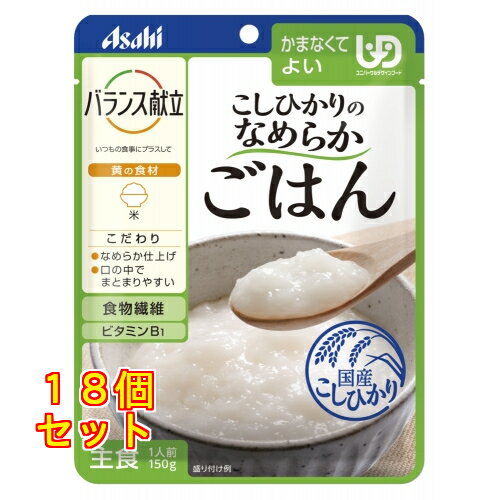 バランス献立 こしひかりのなめらかごはん×18個