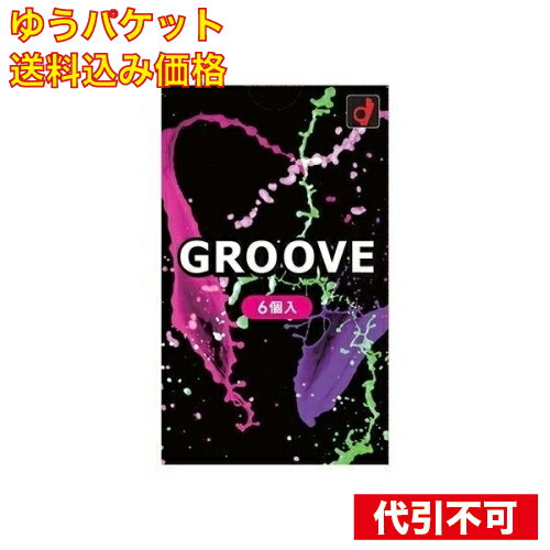 【ゆうパケット送料込み】GROOVE　(グルーヴ)　6個入