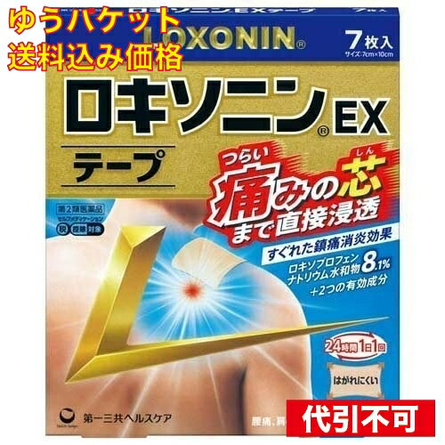 【ゆうパケット送料込み】【第2類医薬品】 ロキソニンEX テープ 【セルフメディケーション税制対象】 7枚入