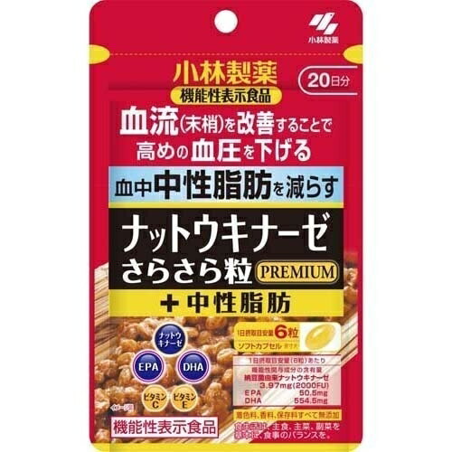 ナットウキナーゼ さらさら粒 プレミアムプラス中性脂肪 120粒入