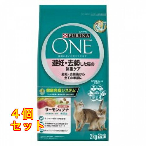 ピュリナワン キャット 避妊・去勢した猫の体重ケア サーモン＆ツナ 2kg×4個