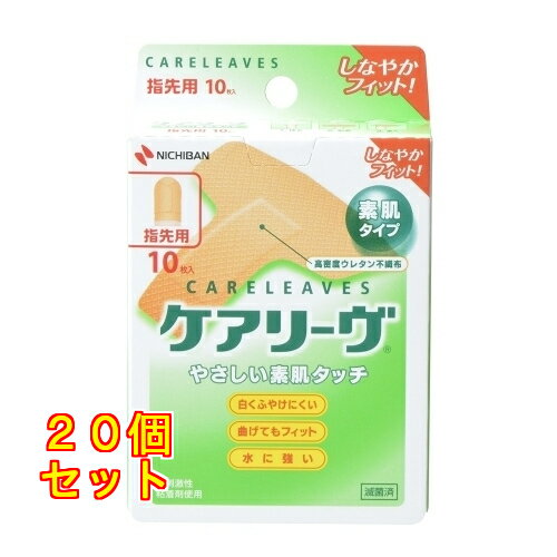 ケアリーヴ 指先用 10枚×20個
