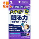 小林製薬 ナイトミン 眠る力 快眠サポートサプリ 20粒(20日分)【機能性表示食品】 4987072061220×3個