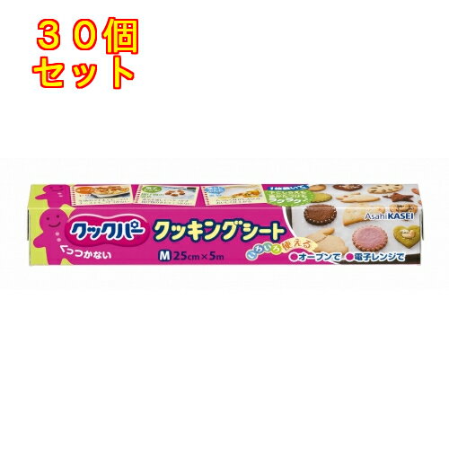 クックパー　クッキングシート　Mサイズ　5m×30個