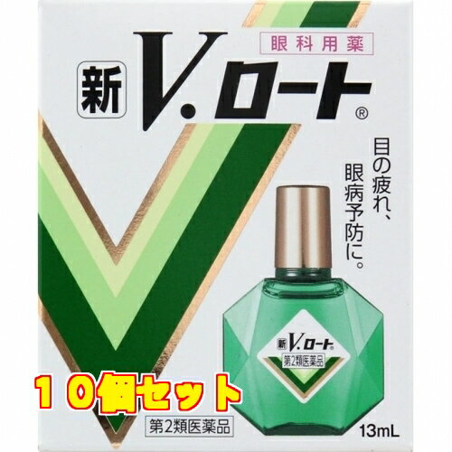 【第2類医薬品】新V・ロート×10個13mL