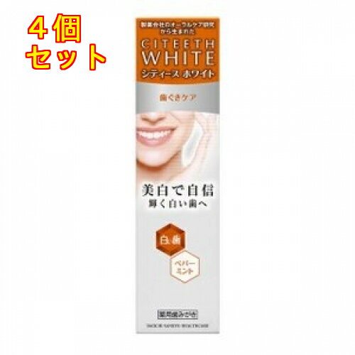 シティースホワイト 歯ぐきケア 110g×4個