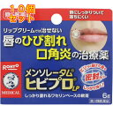 【第3類医薬品】メンソレータム ヒビプロLP 6g×10個