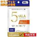 ※商品リニューアル等によりパッケージ及び容量は変更となる場合があります。ご了承ください。* お一人様1回のお買い物につき3 個限りとなります。 商品名 DHC 5-ALA ファイブアラ 20日分 内容量 20粒入 商品説明 ●生きるを支えるアミノ酸、5-ALA配合。●DHCは、ATP産生に関わるアミノ酸の一種、5-ALAに着目。加齢とともに体内合成量が減少する5-ALAを補う事で健康維持ができると考えました。●サプリメントなどで摂取する事をおすすめします。 お召し上がり方 1日1粒を目安にお召し上がりください。一日摂取目安量を守り、水またはぬるま湯でお召し上がりください。 原材料 5-アミノレブリン酸リン酸塩(国内製造)、ユビキノン(コエンザイムQ10)、デキストリン、亜鉛含有酵母／ゼラチン、セルロース、クエン酸鉄Na、ステアリン酸Ca、着色料(カラメル、酸化チタン)、微粒二酸化ケイ素、シクロデキストリン、ビタミンD3 栄養成分 1粒293mgあたり熱量：1.2kcal、たんぱく質：0.08g、脂質：0.04g、炭水化物：0.13g、食塩相当量：0.016g、ビタミンD：8.5μg、鉄：3.0mg、亜鉛：1.0mg5-ALA(5-アミノレブリン酸リン酸塩として)：50mg、コエンザイムQ10：30mg お問い合わせ先 株式会社DHC　健康食品相談室106-8571 東京港区南麻布2-7-10120-575-368 広告文責　株式会社クスリのアオキ