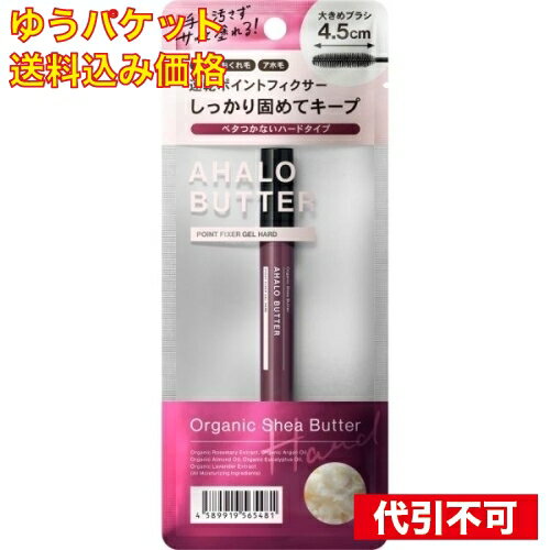 アハロバター ポイントフィクサー ジェル ハード 10ml