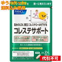 ※商品リニューアル等によりパッケージ及び容量は変更となる場合があります。ご了承ください。* お一人様1回のお買い物につき5 個限りとなります。 商品名 ファンケル コレステサポート 30日分 内容量 60粒 商品説明 ●体内への効率を第一に考えています●高めのLDL（悪玉）コレステロールを下げる●コレステロールの排出を促し、さらに体内で作られるコレステロールを抑えることで、4週目から高めのLDL（悪玉）コレステロールを下げる臨床試験済みのサプリメント「機能性表示食品」です。 お召し上がり方 栄養補助食品として1日2粒を目安に水またはぬるま湯などでお召し上がりください。 原材料 紅麹粉末（国内製造）、りんごエキス、でんぷん／ヒドロキシプロピルメチルセルロース、セルロース、ステアリン酸カルシウム、微粒二酸化ケイ素 栄養成分 エネルギー2．5kcal、たんぱく質0．02g、脂質0．02g、炭水化物0．62g［糖質0．50g、食物繊維0．12g］、食塩相当量0．001g機能性関与成分：紅麹ポリケチドmg、りんご由来プロシアニジン2mg お問い合わせ先 株式会社ファンケル　サプリメント相談室奈川県横浜市中区山下町89－10120－750－210 広告文責　株式会社クスリのアオキ