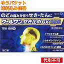 【ゆうパケット送料込み】【第(2)類医薬品】 クールワンせき止めGXプラス 18錠 【セルフメディケーション税制対象】